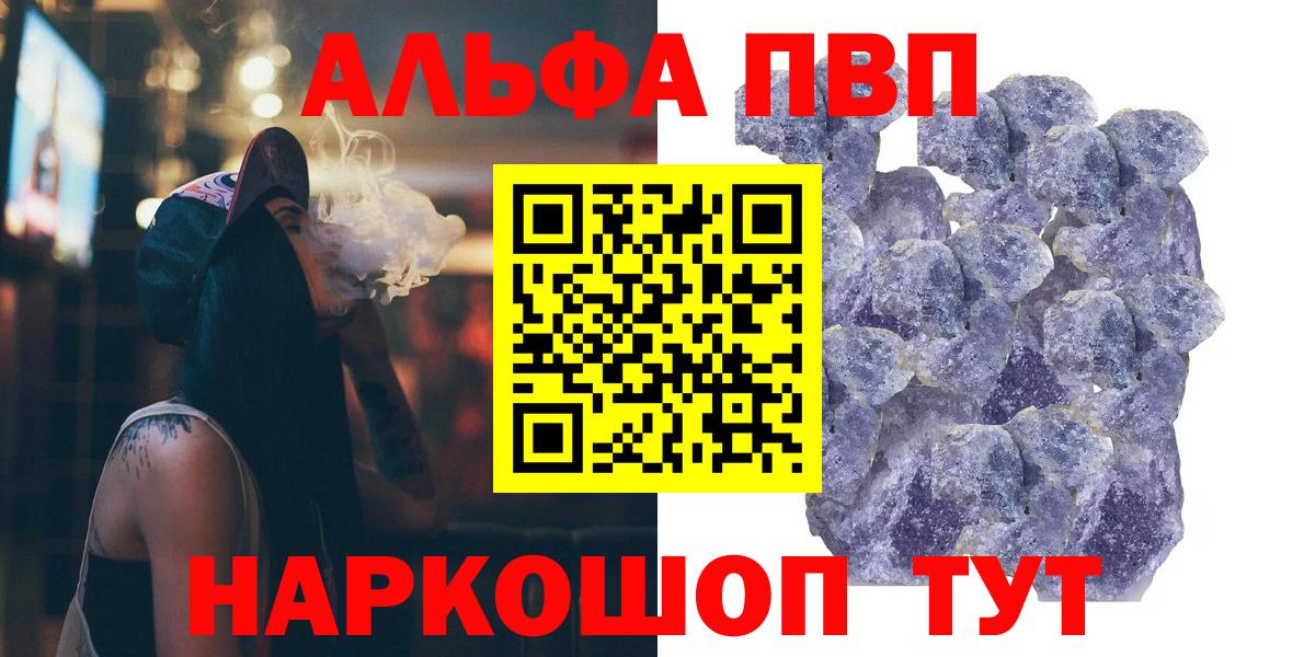 Альфа ПВП мука Шелехов