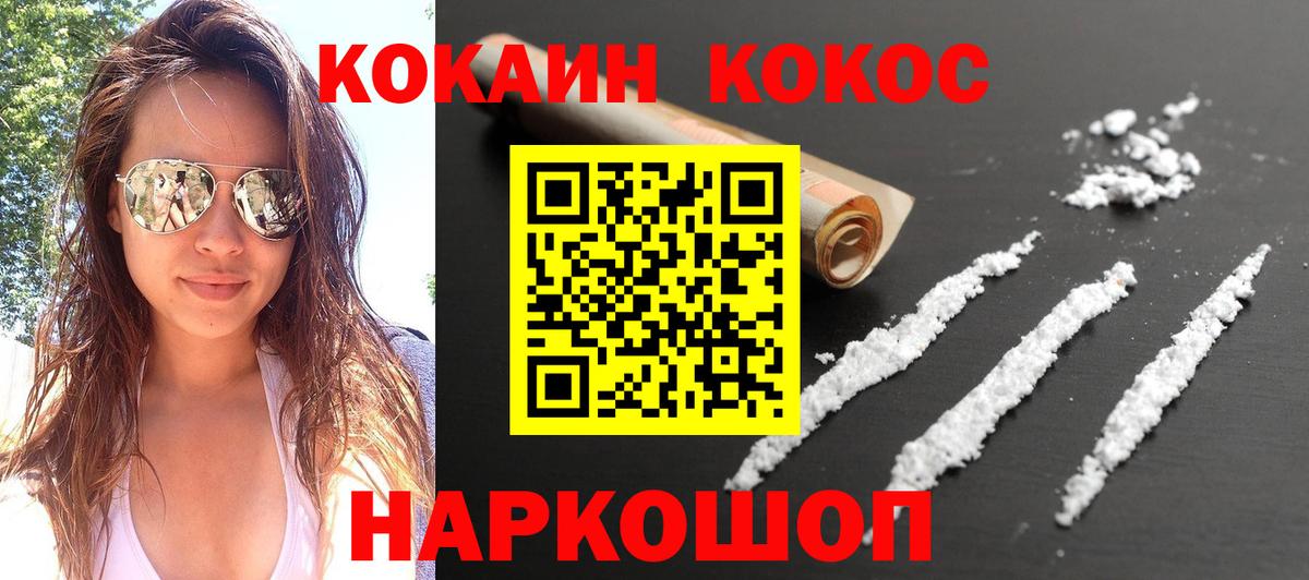 Кокаин 99%  КОКАИН Боливия  Вход с VPN  Шелехов 