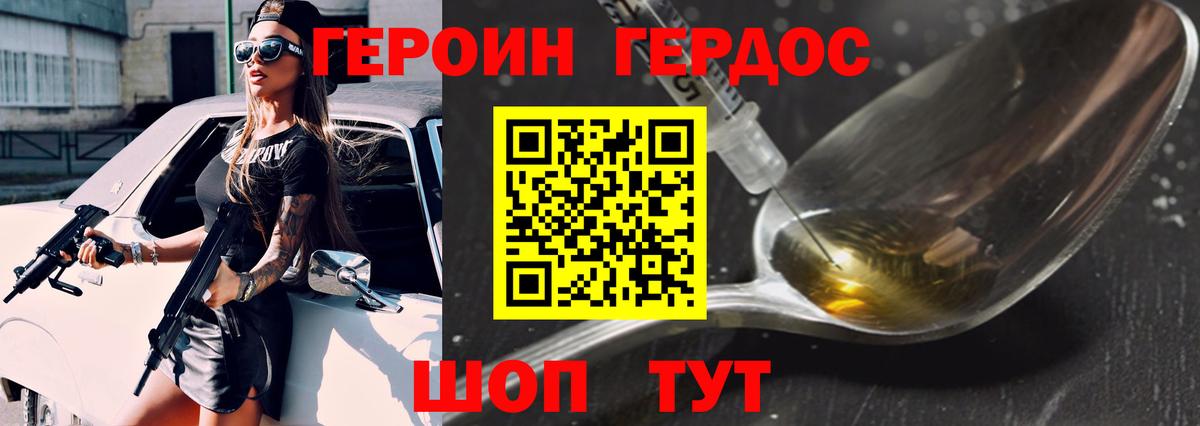 ГЕРОИН Heroin  Вход с VPN  Шелехов 