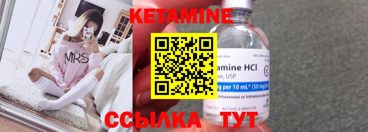 Кетамин VHQ Шелехов