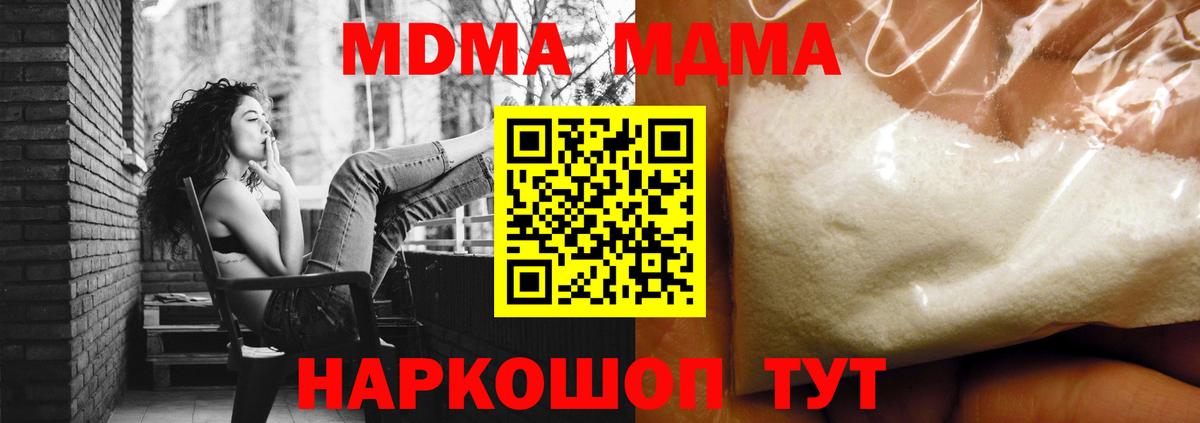 MDMA молли Шелехов