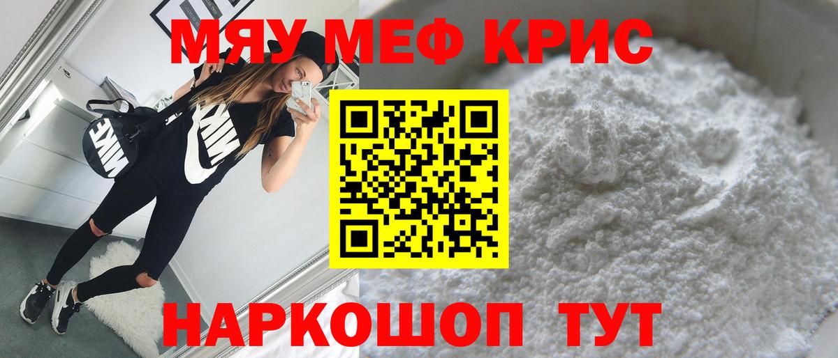 МЕФ  Вход с VPN  Шелехов  МЕФ mephedrone 