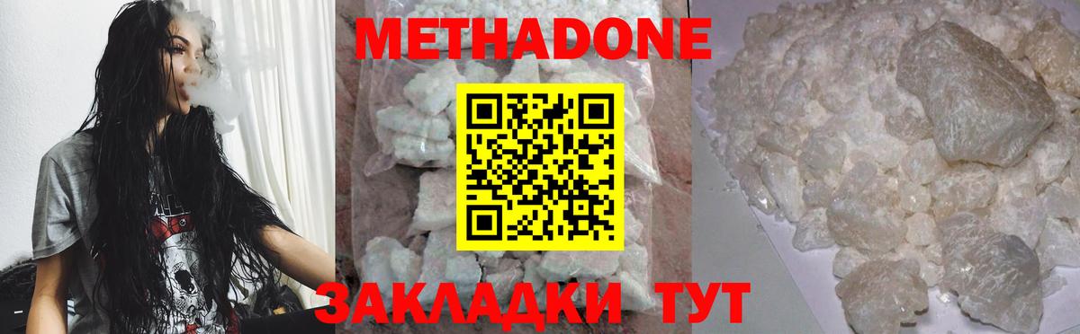 Метадон methadone Шелехов