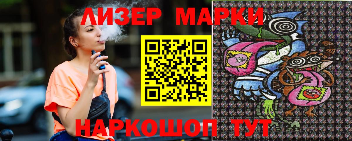 Марки NBOMe 1,5мг Шелехов